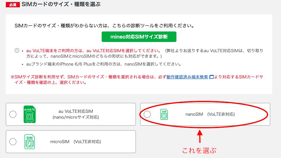 Auのipad Mini 2を再契約したいけれど Simロック解除は必要 Sim解除は必要なし でも Simはnanosimなので要注意 Mineo マイネオ 探検隊